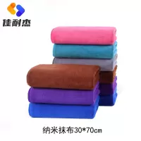 佳耐杰 纳米抹布 30*70cm/条