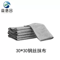 森倍合 钢丝抹布洗碗布金属丝清洁布 30*30cm/条