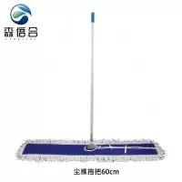 森倍合 尘推拖把大排拖平板拖把 60cm/把