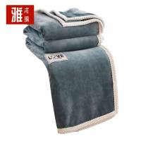 雅戈纳 毛毯150*200cm/条(橄榄绿)