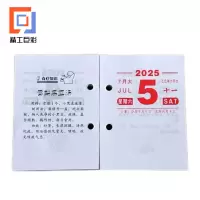 精工巨彩 台历芯 大号