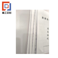 精工巨彩 会议资料 C款 A4