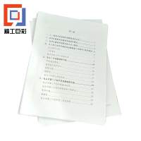 精工巨彩 会议资料 E款 A4