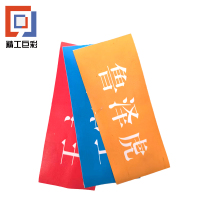 精工巨彩 名字条 40*80mm