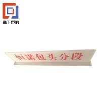 精工巨彩 定制站段名称水晶牌 ZDMC-01