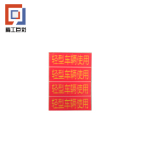 精工巨彩 备品签贴 BPQ1-4