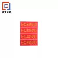 精工巨彩 备品签贴 BPQ1-4