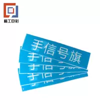 精工巨彩 标识牌贴 BSP-1