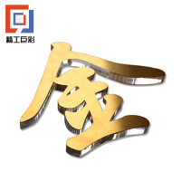精工巨彩 定制水晶字 10mm厚