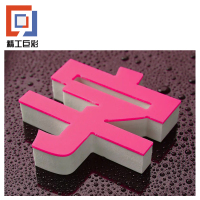 精工巨彩 亚克力面板+PVC字 18mm厚
