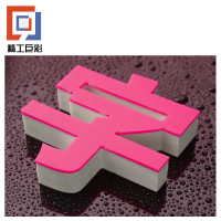 精工巨彩 亚克力面板PVC字 20mm厚