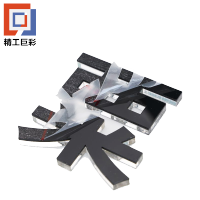 精工巨彩 亚克力字水晶字 10*10mm 厘米