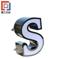 精工巨彩 精品发光字 10*10mm 厘米