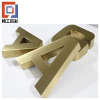 精工巨彩 金属精工字 10*10mm 厘米