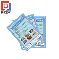 精工巨彩 宣传公示海报 B型 张