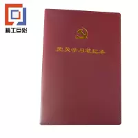 精工巨彩 党员学习笔记本 25K 本
