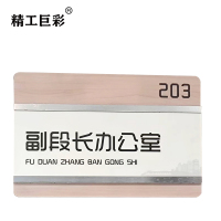 精工巨彩 水晶定制门牌科室牌 定制A款 块