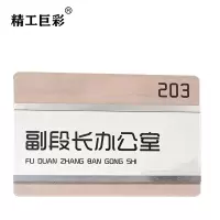 精工巨彩 水晶定制门牌科室牌 定制A款 块