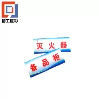 精工巨彩 磁吸水晶标识牌 CXBP-03 个