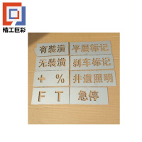 精工巨彩 喷漆镂空字模具 定制A型 块