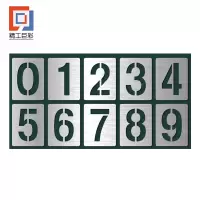 精工巨彩 喷漆镂空字模具 定制B型 块