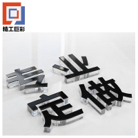 精工巨彩 立体标语水晶字 12mm 厘米