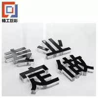 精工巨彩 立体标语水晶字 8mm 厘米