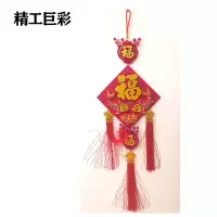 精工巨彩 福字挂件 GJ-01 个
