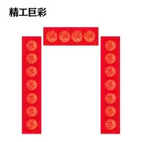 精工巨彩 植绒烫金对联 约110cm 付