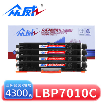 众威硒鼓LBP7010C适用佳能CRG329四色套装 套