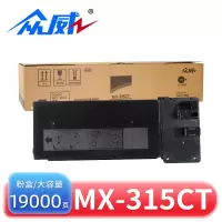 众威硒鼓MX-315CT黑 支