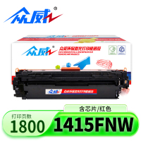 众威硒鼓1415fnw红色支