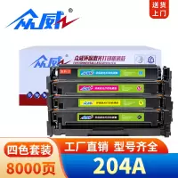 众威硒鼓204A四色套装