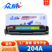 众威硒鼓204A蓝支