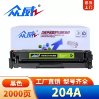 众威硒鼓204A黑支