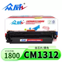 众威硒鼓CM1312黄色支