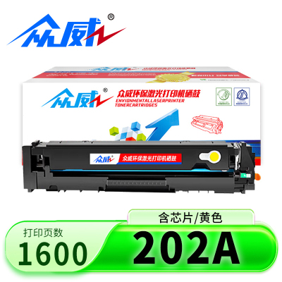 众威硒鼓202A 黄色 支