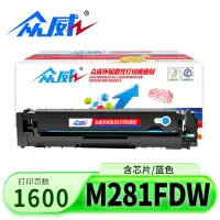 众威硒鼓M281fdw蓝色 支