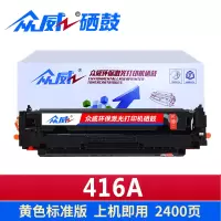 众威硒鼓416A黄 支