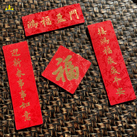 福人福地冰箱磁贴2026马年新年喜庆特色磁吸绸缎对联个性创意新款