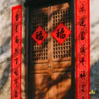 福人福地春节入户大门对联过年装饰春联高档创意新居2026新年新款