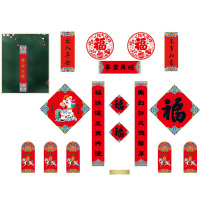 福人福地春节对联套装 福来运转小礼盒