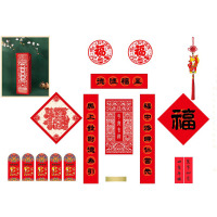 福人福地春节对联套装 新春送福礼盒