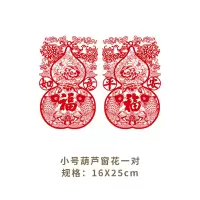 福人福地马年葫芦窗花静电贴小号号新年喜庆春节装饰布置玻璃贴橱窗剪纸贴画新款传统大红贴纸软膜窗花5对装