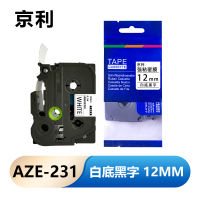 京利 标签色带 12mm白底黑字 AZE-231 个