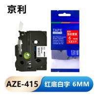 京利 标签色带 6mm红底白字 AZE-415 个