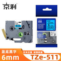 京利 标签色带TZe-511 蓝底黑字6mm 个