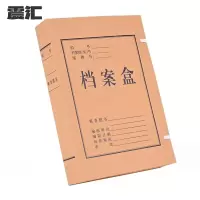 震汇 牛皮纸档案盒