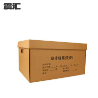 震汇 会计档案箱46*33*25cm