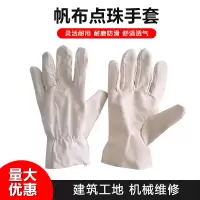 帆布点珠防滑手套罗口滴塑油田石油搬运工透气防滑耐磨点胶花园手套N52132